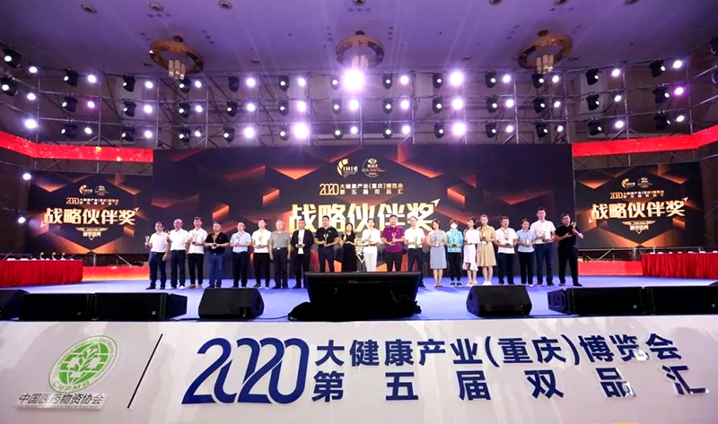 天海星大健康产业园荣膺“2020重庆十大健康美丽产业卓越品牌”
