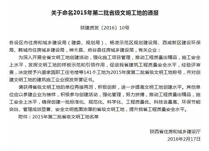 2015年第2批省级文明工地公布 天海星沣东数码工坊项目上榜