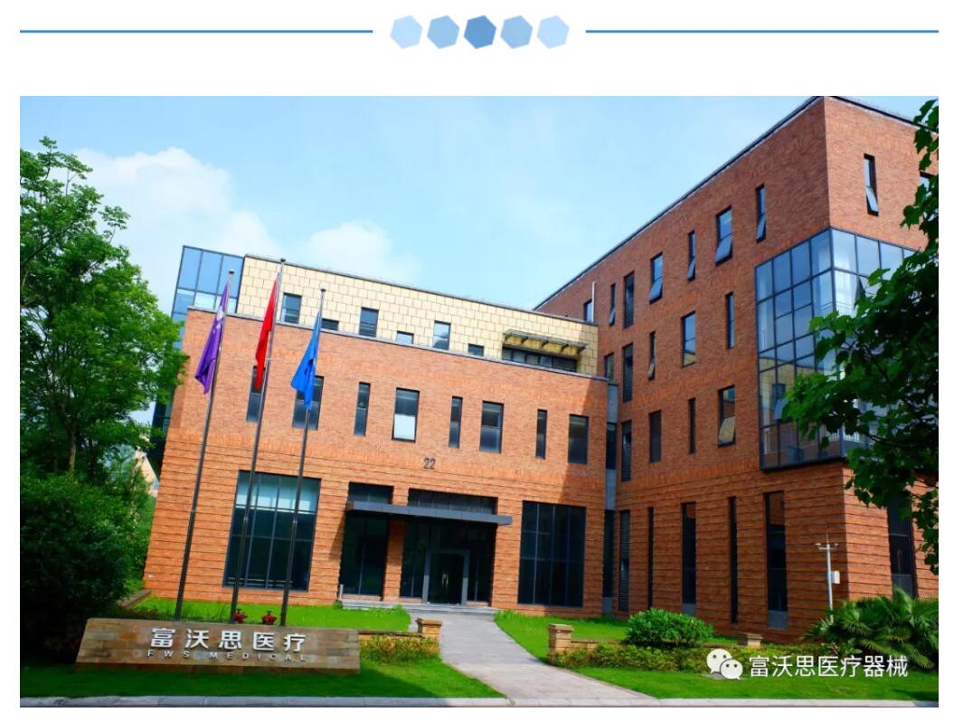 富沃思医疗获批5项国家Ⅲ类医疗器械注册证